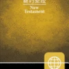 Ccb, Niv, Chinese/English Bilingual New Testament, Paperback -Books Shop 226 0063 0 2
