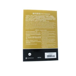 Ccb, Niv, Chinese/English Bilingual New Testament, Paperback -Books Shop 226 0063 3 3